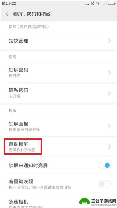 手机待机锁屏时间怎么设置 手机自动锁屏时间设置方法