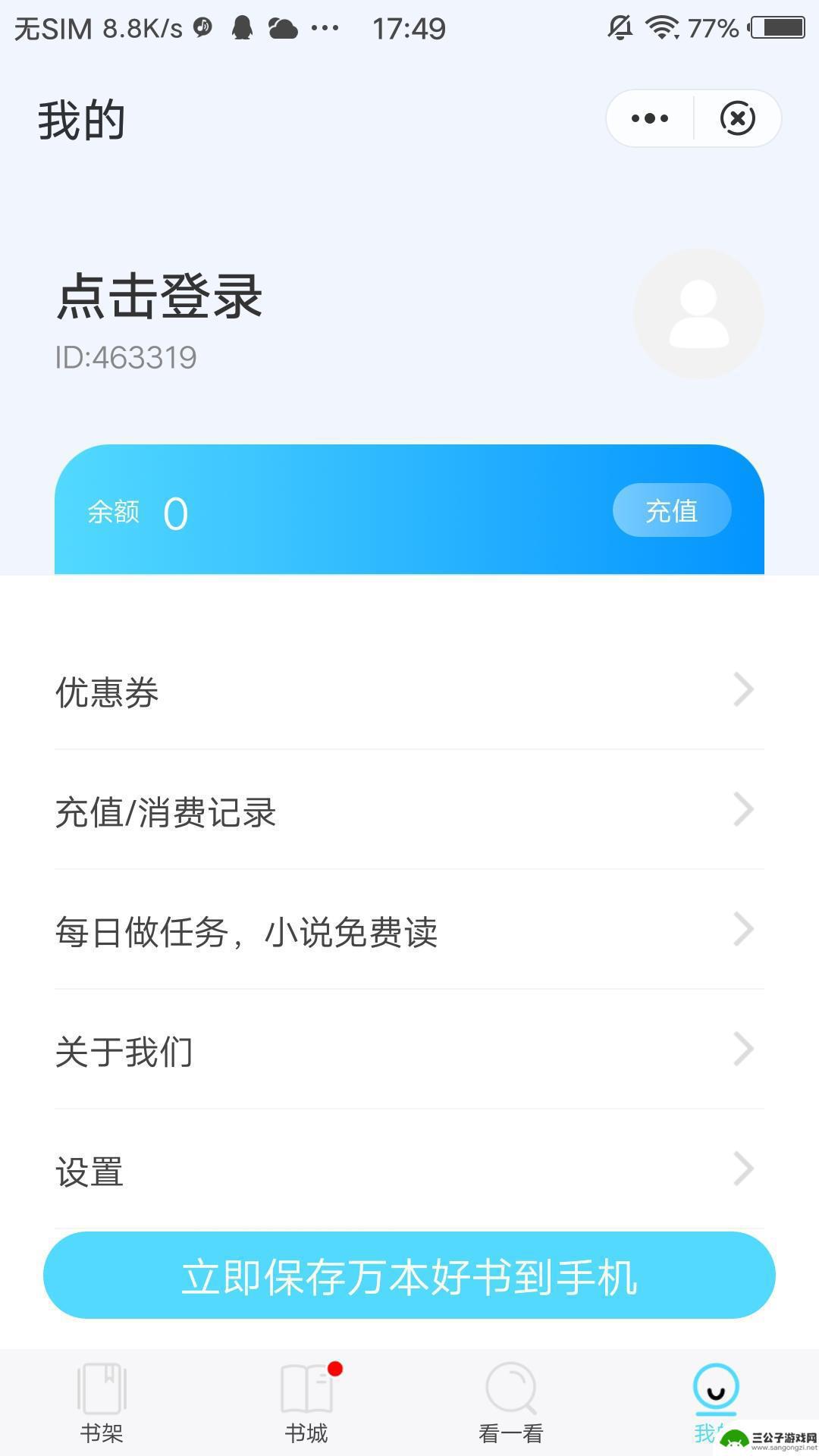 海马追书app官网版本