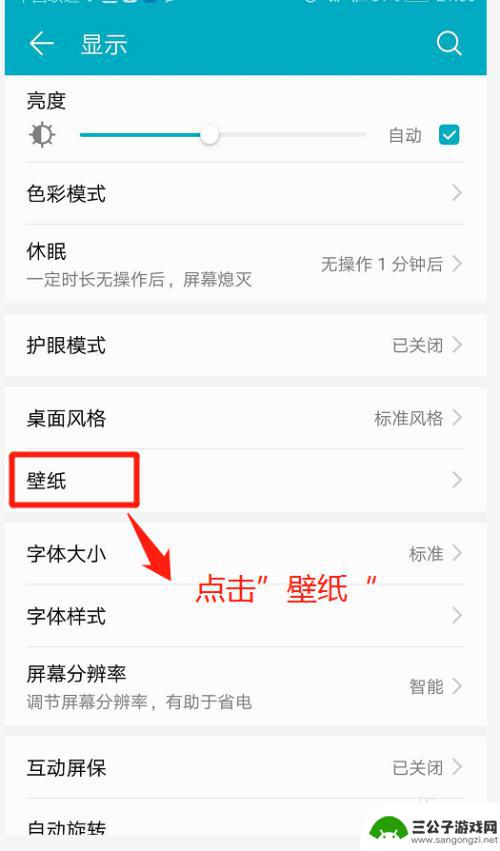 怎么设置手机壁纸自动更换 华为手机自动切换桌面壁纸设置方法