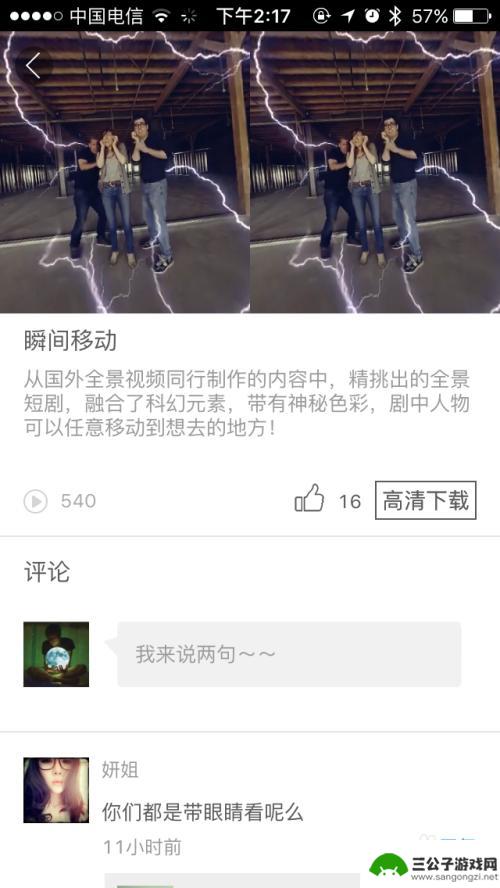 全景vr手机怎么设置 手机上如何观看本地360度全景VR视频