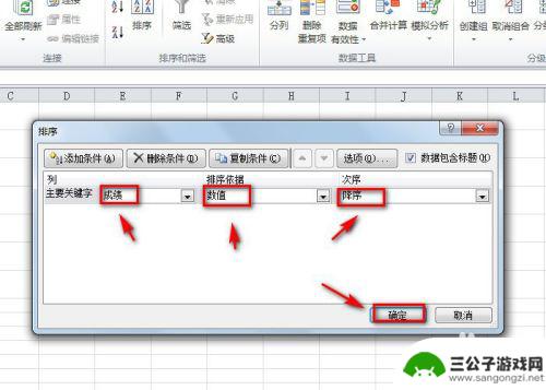 手机上怎么把分数排序 如何使用Excel将分数从高到低排序