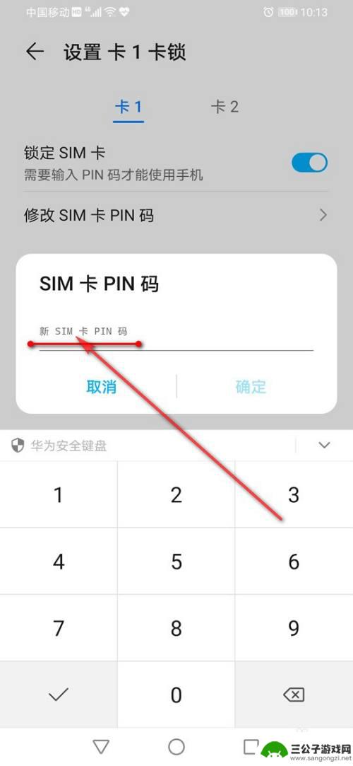 手机设置了卡密码怎么设置 手机SIM卡密码设置方法