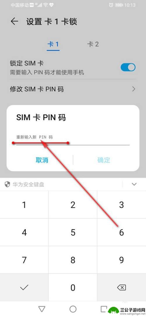 手机设置了卡密码怎么设置 手机SIM卡密码设置方法