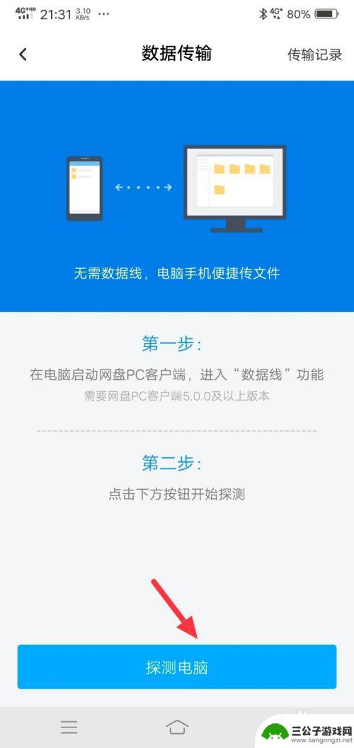 百度网盘手机下载的视频怎么导入电脑 手机百度网盘文件迁移到电脑步骤