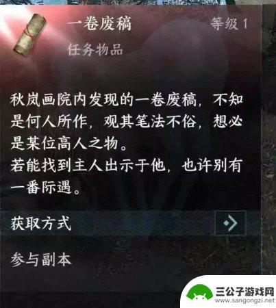 逆水寒手游一卷废稿多少钱 逆水寒手游一卷废稿如何获得