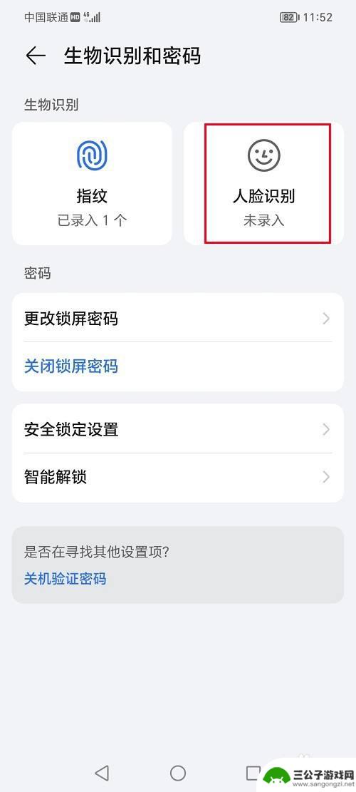 荣耀巡警模拟器如何人脸识别 荣耀手机人脸解锁功能怎么开启