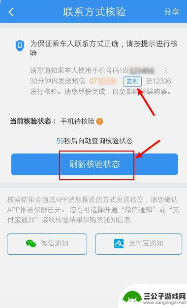 手机如何验证12306 12306乘车人手机号码核验步骤