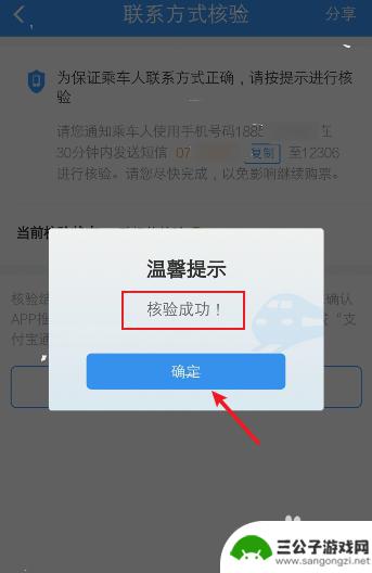 手机如何验证12306 12306乘车人手机号码核验步骤