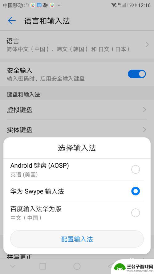 手机怎么设置打字盘 华为手机怎么更改输入法键盘