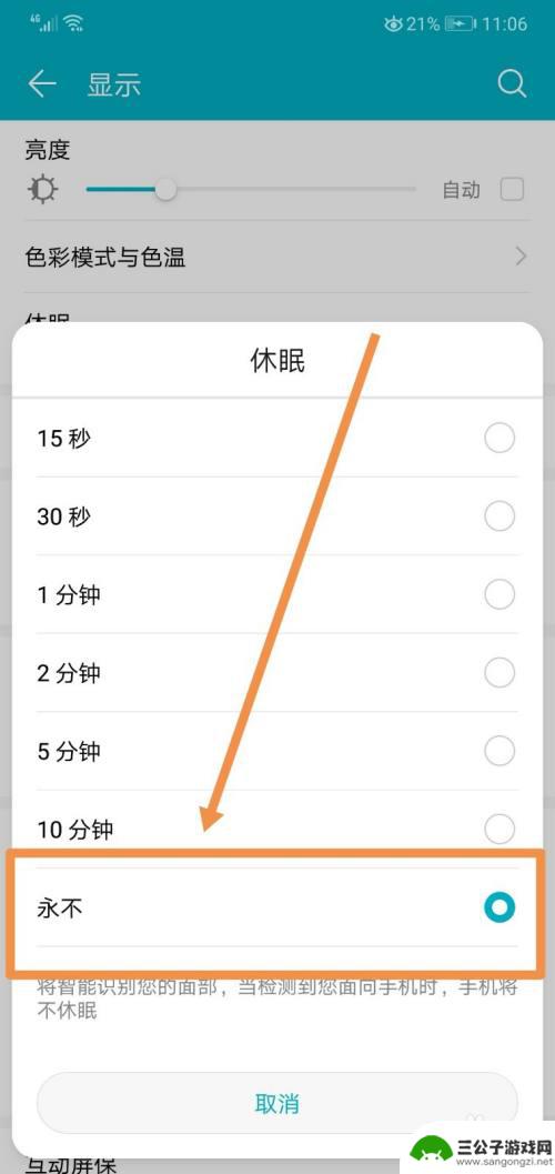 华为手机怎么不让屏幕熄灭 华为手机不息屏原因