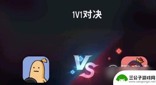 香肠派对怎么能与好友1v1 《香肠派对》1v1模式如何获胜