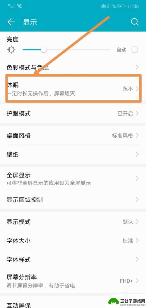 华为手机怎么不让屏幕熄灭 华为手机不息屏原因