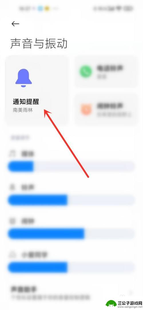 小米手机通知声音怎么关闭 小米手机通知声音关闭方法