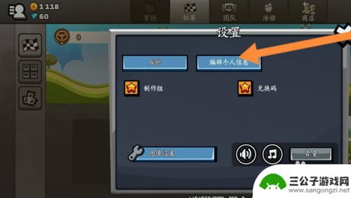 登山赛车2怎么注销账号 登山赛车2个人信息修改方法