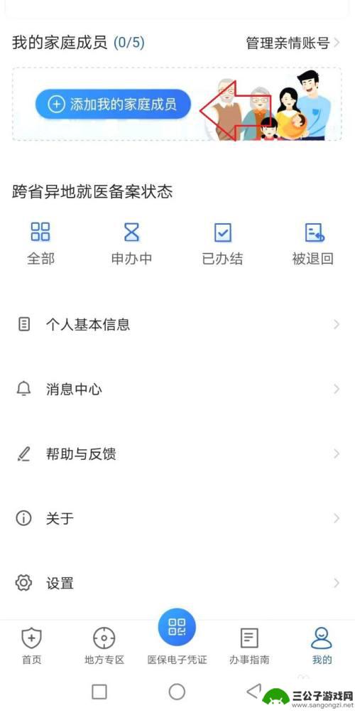 手机怎么绑定孩子社保 孩子的医保卡可以与父母的医保卡绑定吗