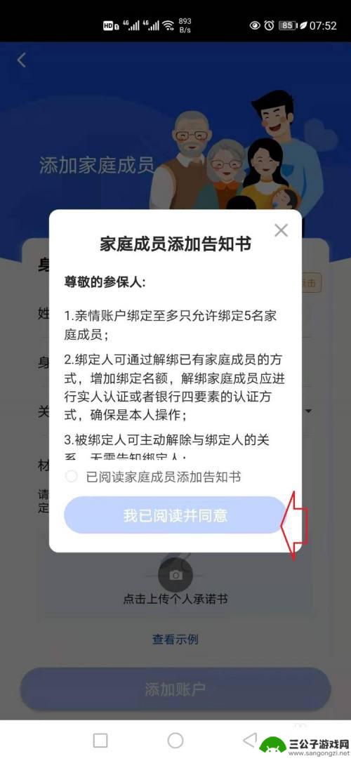 手机怎么绑定孩子社保 孩子的医保卡可以与父母的医保卡绑定吗