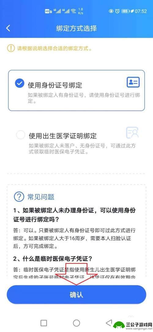 手机怎么绑定孩子社保 孩子的医保卡可以与父母的医保卡绑定吗