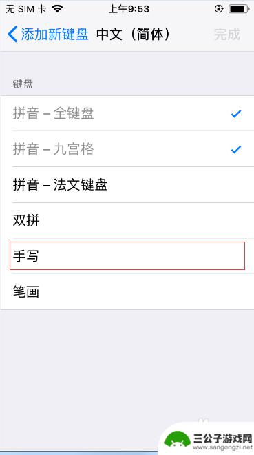 如何设置苹果手机手写键盘 iPhone手写键盘设置教程