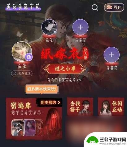 纸嫁衣怎么邀请别人一起玩 纸嫁衣谜境双人版合作模式介绍