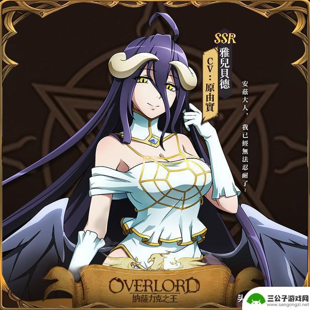 《OVERLORD：纳萨力克之王》预注册人数突破50万！发布活动详情和角色介绍