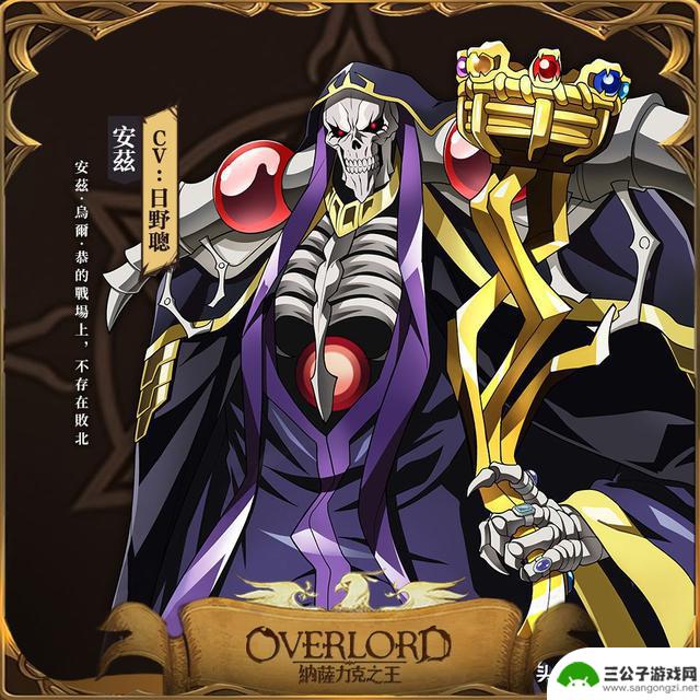 《OVERLORD：纳萨力克之王》预注册人数突破50万！发布活动详情和角色介绍