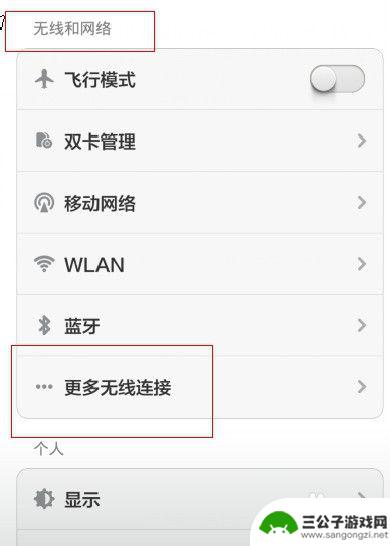 手机怎么弄随身wifi 手机如何设置成随身WIFI