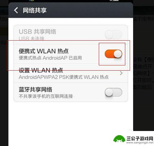 手机怎么弄随身wifi 手机如何设置成随身WIFI