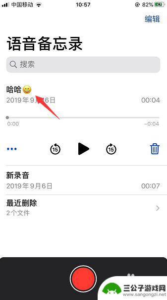 苹果录音怎么改重命名 iphone录音文件怎么批量重命名