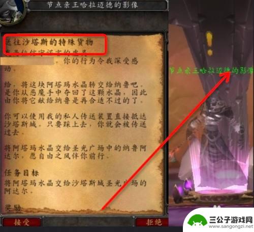 魔兽世界送往沙塔怎么送 魔兽世界TBC怀旧服送往沙塔斯的特殊货物获取方法