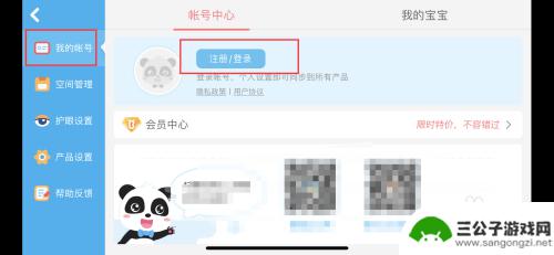 宝宝巴士怎么密码登录 宝宝巴士账号登录方法