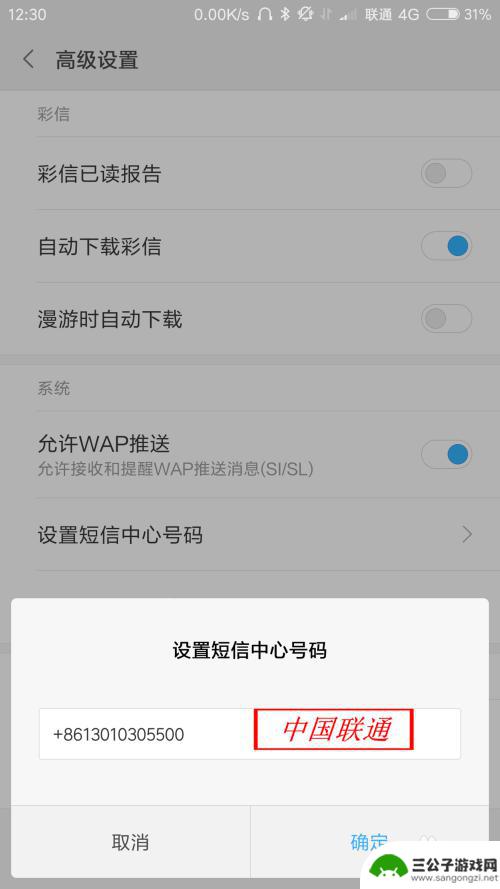如何用手机设置短信号码 短信中心号码设置教程