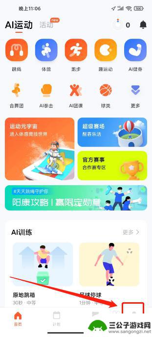 天天连线怎么退出登录 天天跳绳退出登录操作步骤