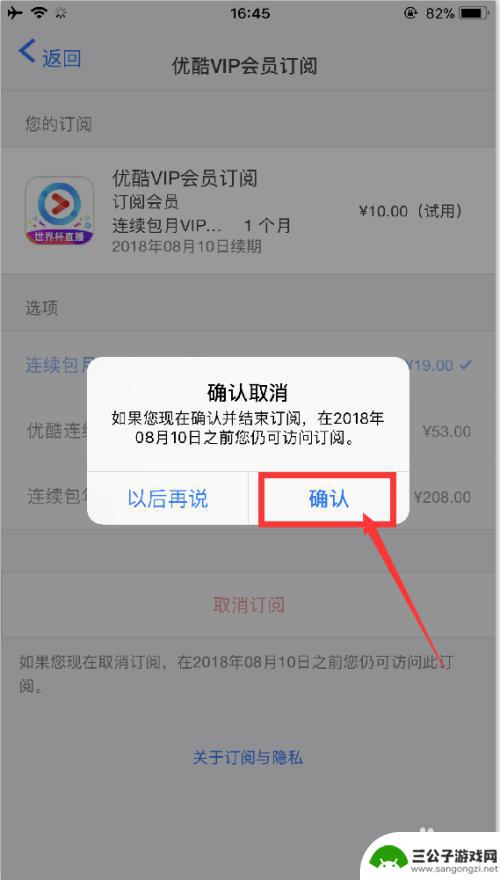 苹果手机怎么取消连续包月自动续费 苹果系统如何取消连续包月服务