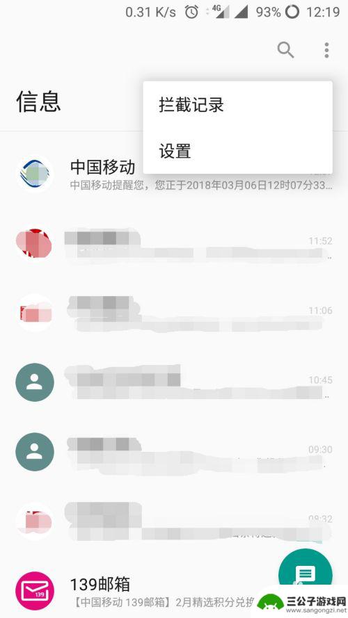 如何用手机设置短信号码 短信中心号码设置教程