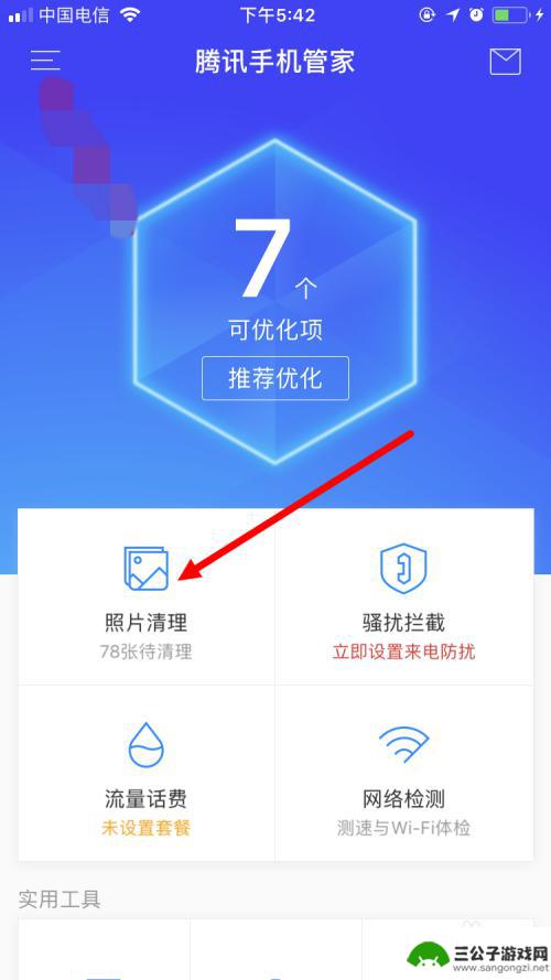 如何清除手机管家图片内容 腾讯手机管家如何快速删除相册照片