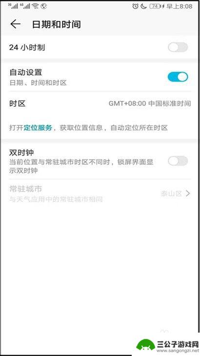 手机定位如何设置时间设置 华为手机日期和时间设置方法