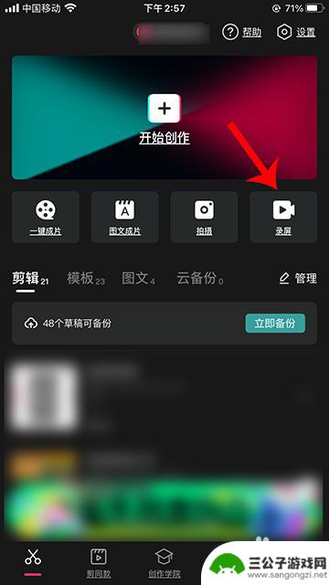 手机录屏怎么截取一半画面 剪映录屏如何截取一半画面