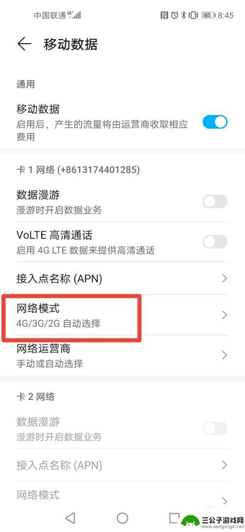华为手机通信模式怎么设置 华为手机网络模式设置方法