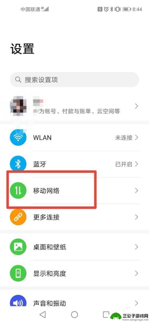 华为手机通信模式怎么设置 华为手机网络模式设置方法