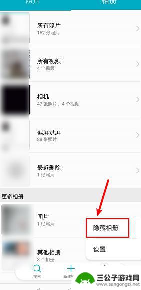 设置手机私密相册怎么取消 手机相册私密照片恢复方法