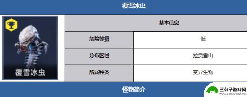 星球重启履雪冰虫 星球重启覆雪冰虫在哪个地图