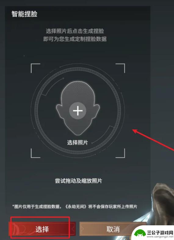 永劫无间怎么用自己的脸 《永劫无间》捏脸照片导入步骤