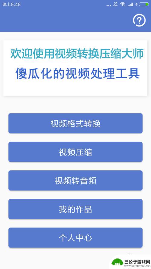 视频如何转码手机上 手机视频格式转换步骤