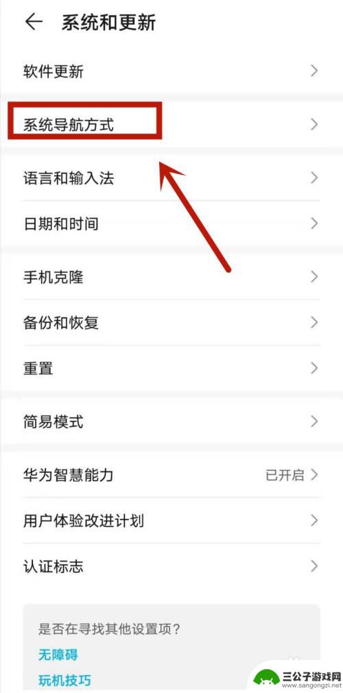 手机按键怎么更改 华为手机按键灵敏度设置