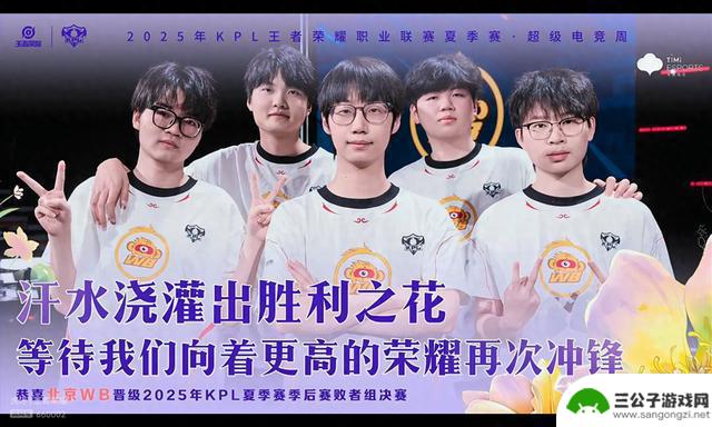 北京WB4-1在胜者组中击败重庆狼队，成功晋级败者组决赛