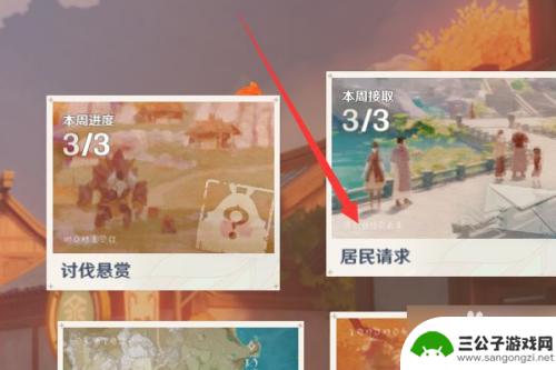 原神没有居民请求 原神居民请求任务在哪里接取