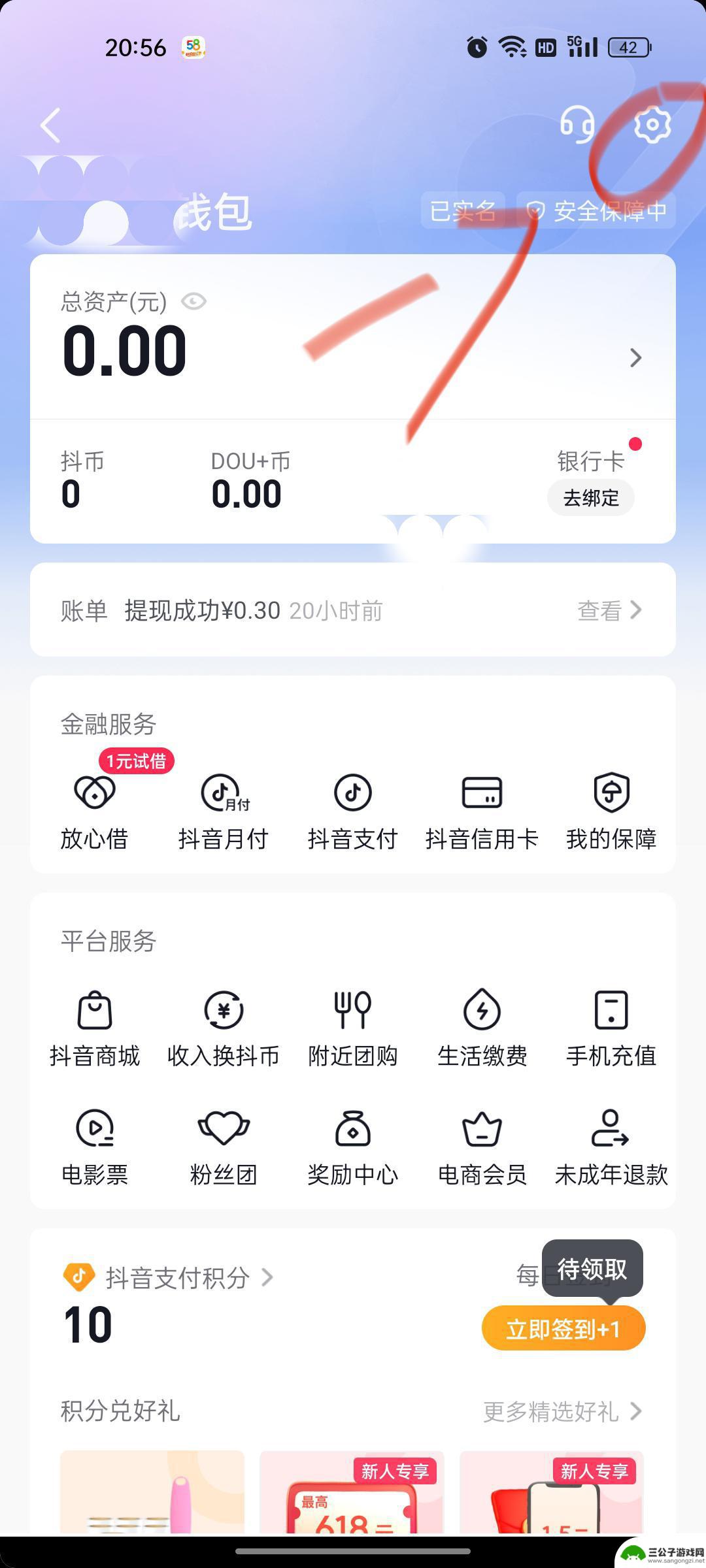 抖音如何取消自动充值(抖音如何取消蓝v)