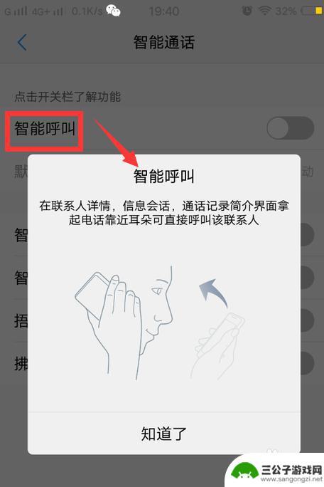 vivo手机智能体感怎么设置 vivo手机如何使用智能呼叫功能