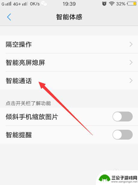 vivo手机智能体感怎么设置 vivo手机如何使用智能呼叫功能