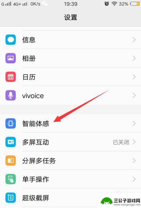 vivo手机智能体感怎么设置 vivo手机如何使用智能呼叫功能